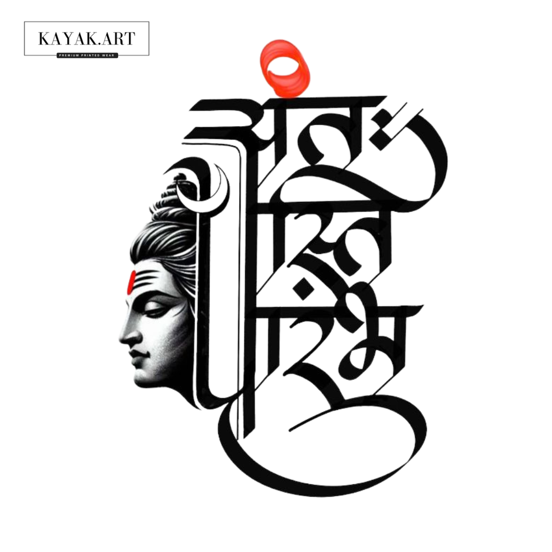 अंतः अस्ति प्रारंभः  Tshirt Design